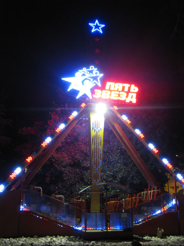 Аттракцион Марс