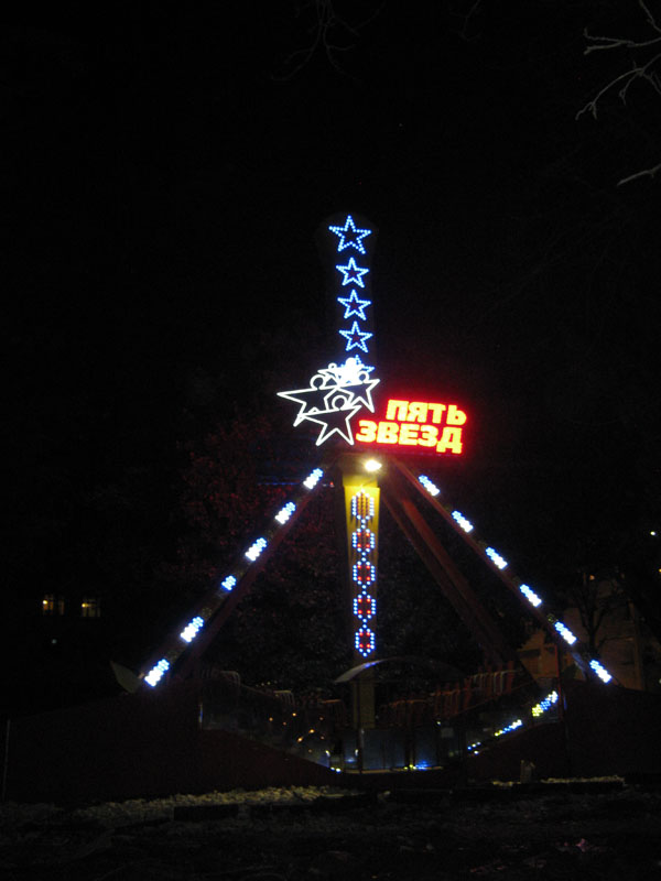 Аттракцион Марс