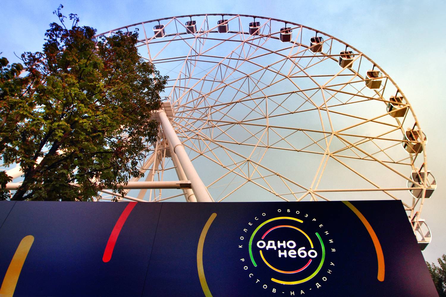 Колесо обозрения в Ростове